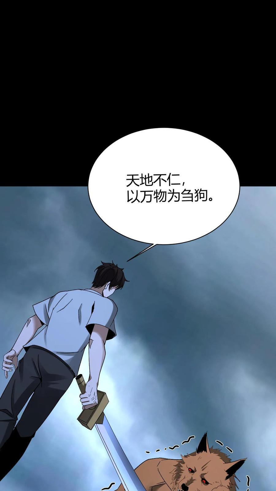 第799话 无情君王 第33页