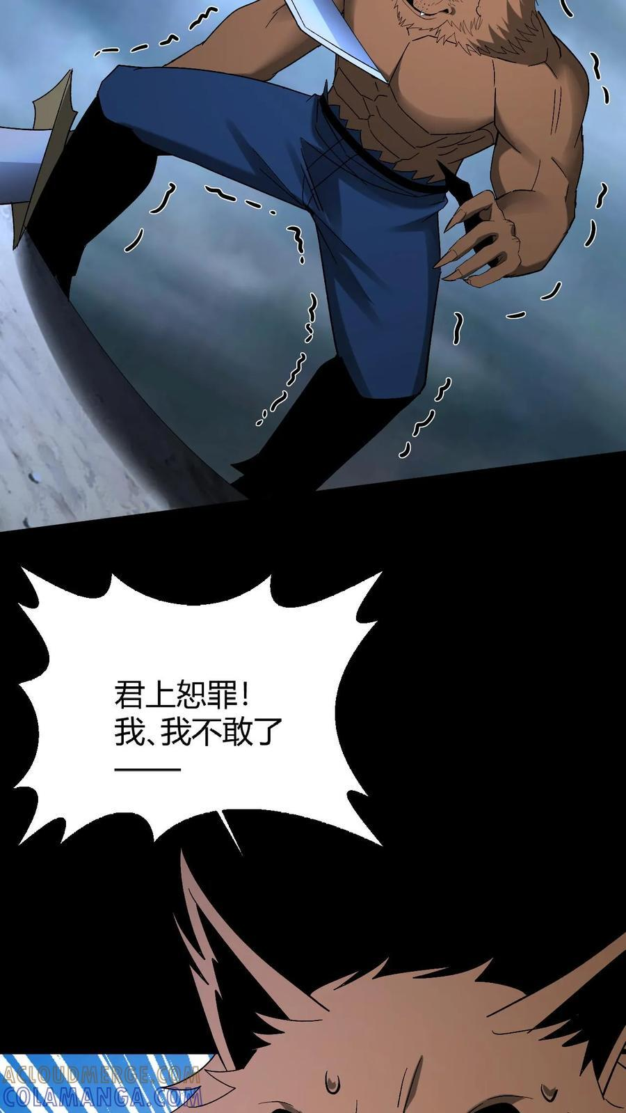 第799话 无情君王 第34页