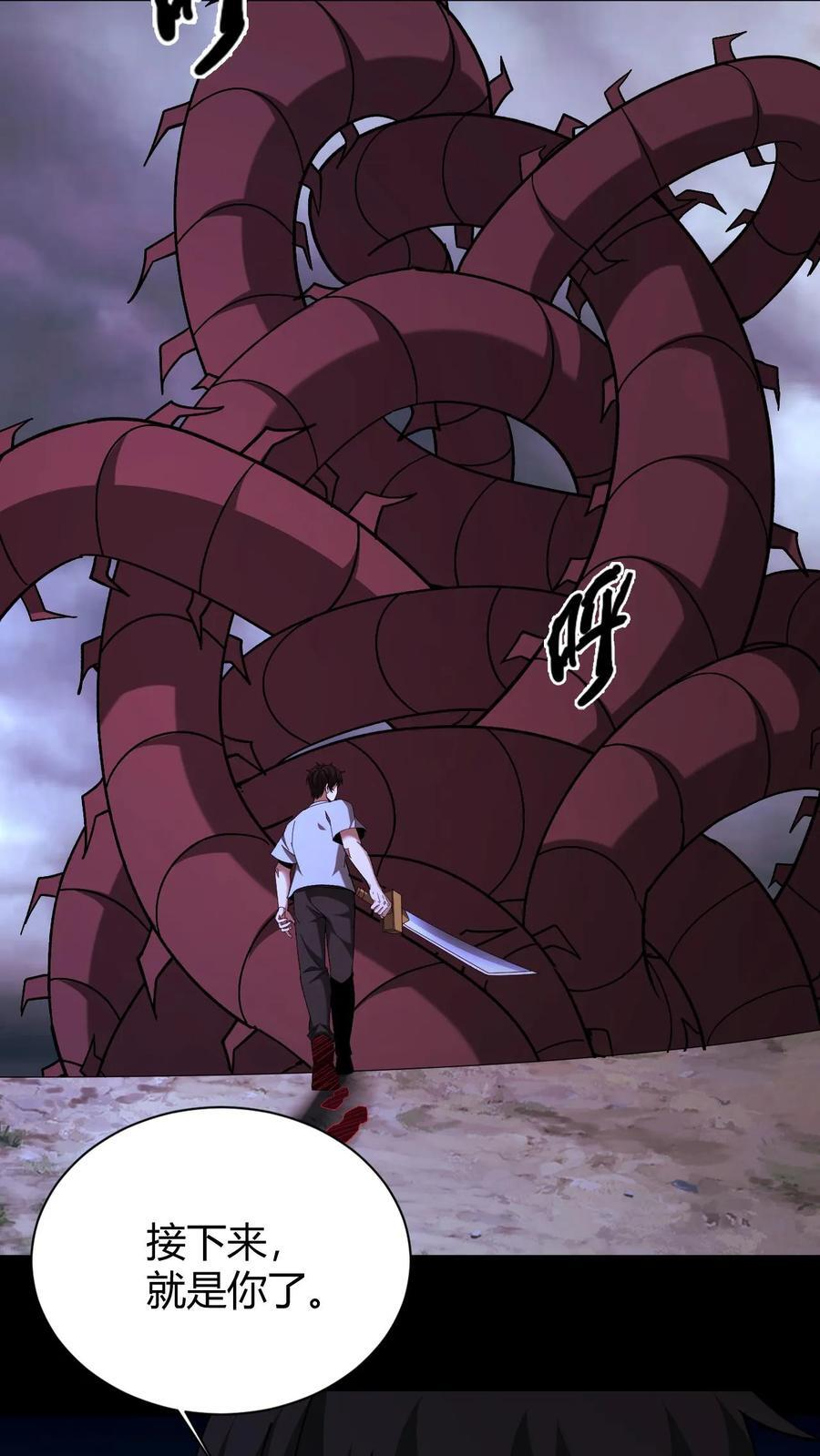 第799话 无情君王 第41页
