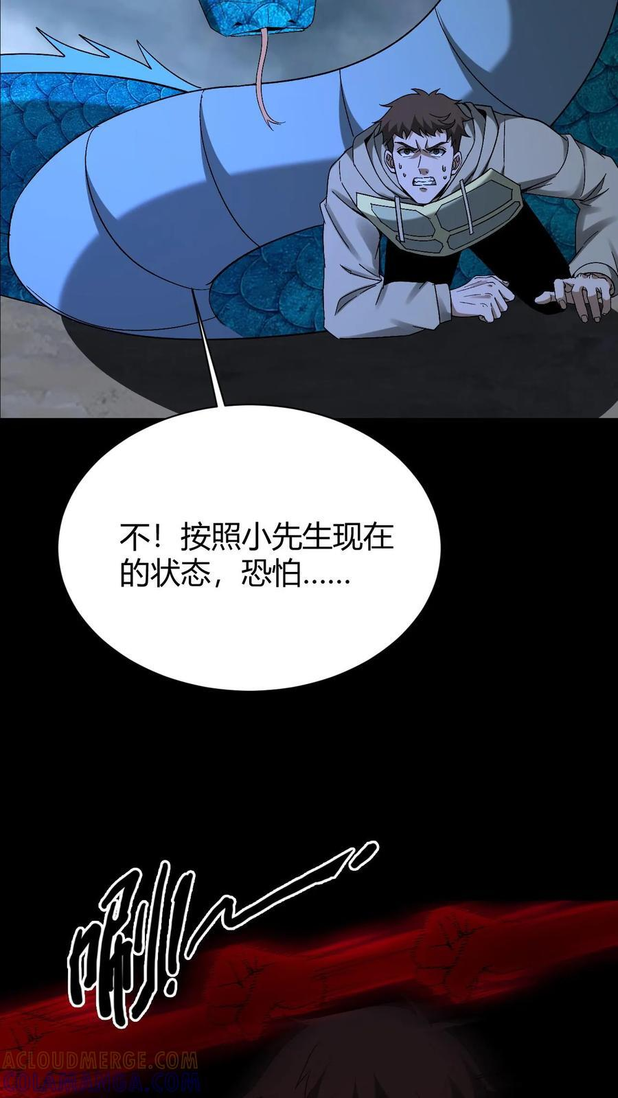 第800话 无所畏惧 第15页
