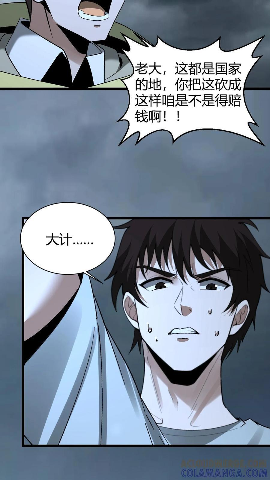 第800话 无所畏惧 第35页