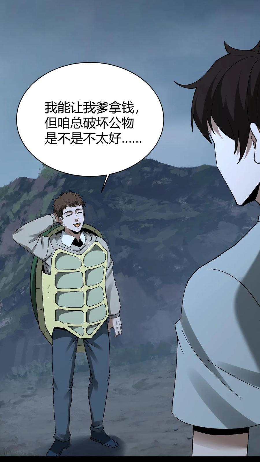 第800话 无所畏惧 第36页