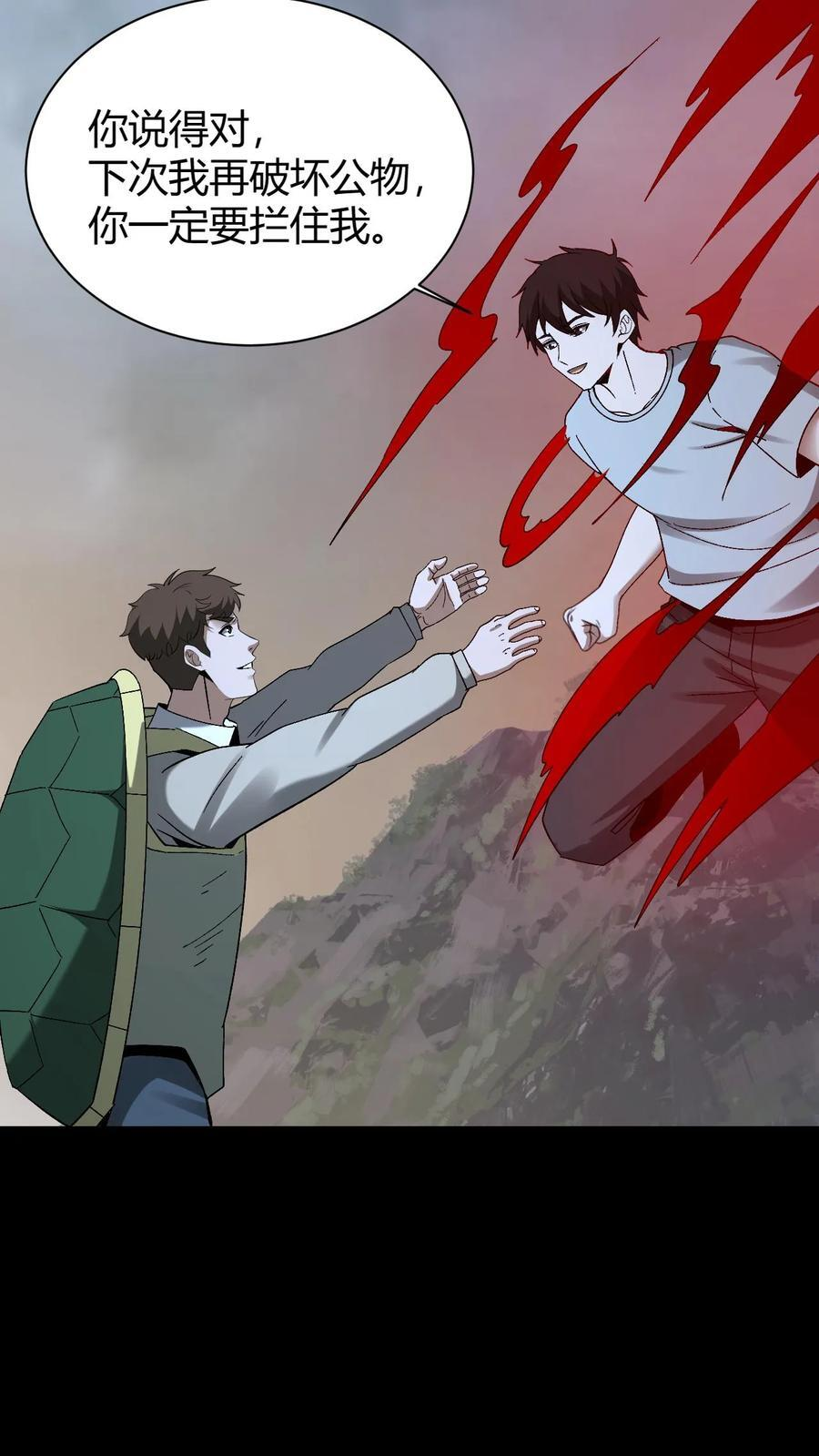 第800话 无所畏惧 第38页