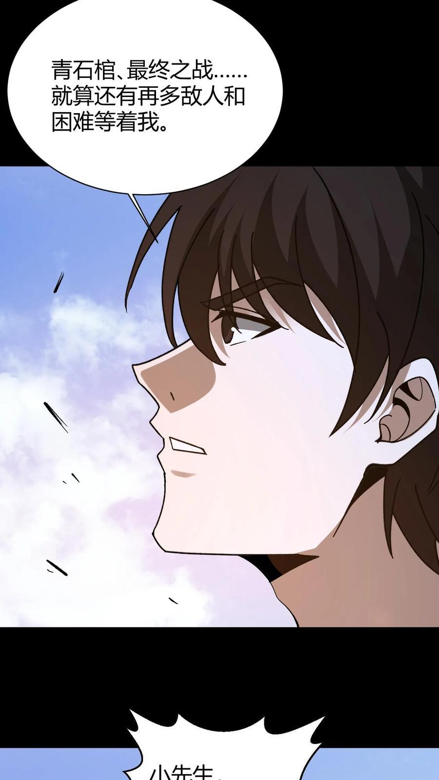 第800话 无所畏惧 第40页