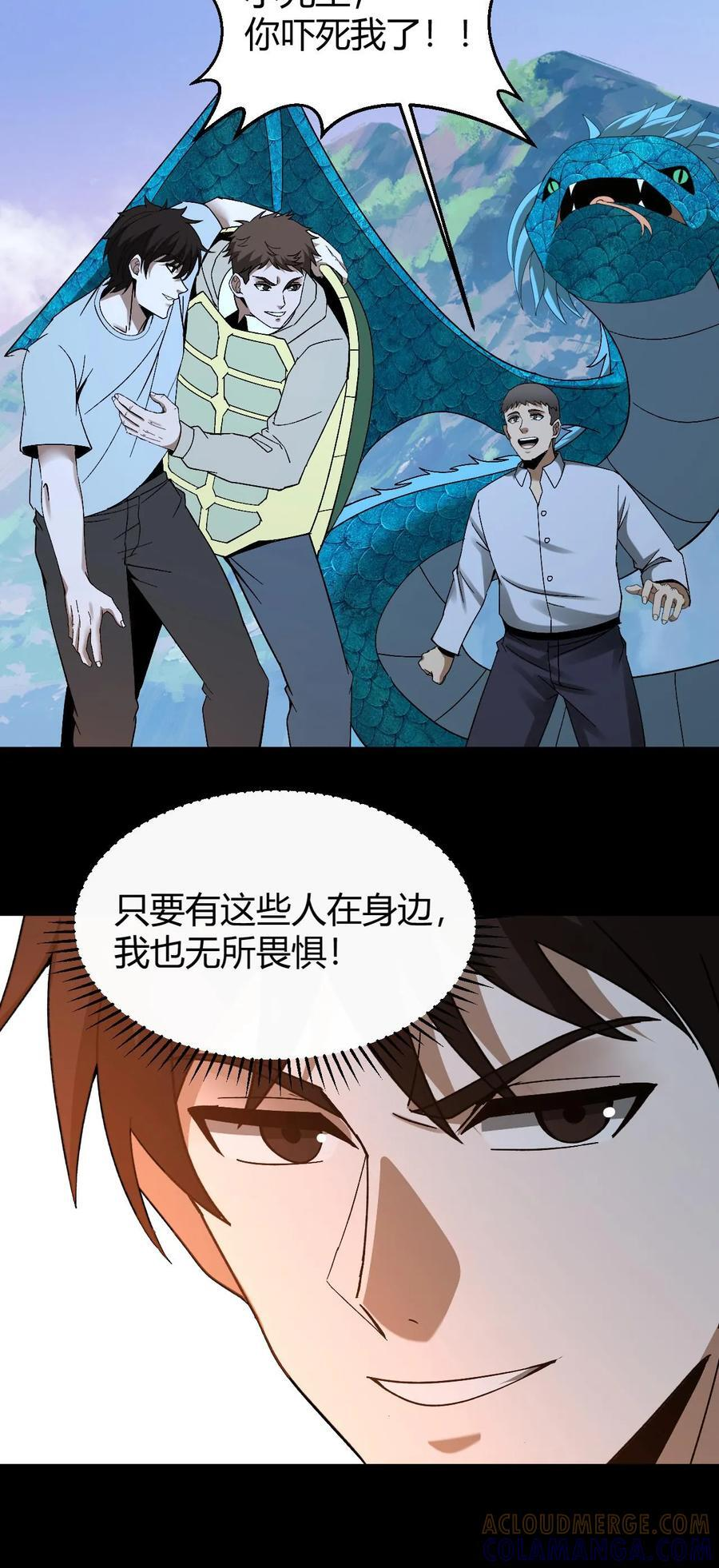 第800话 无所畏惧 第41页