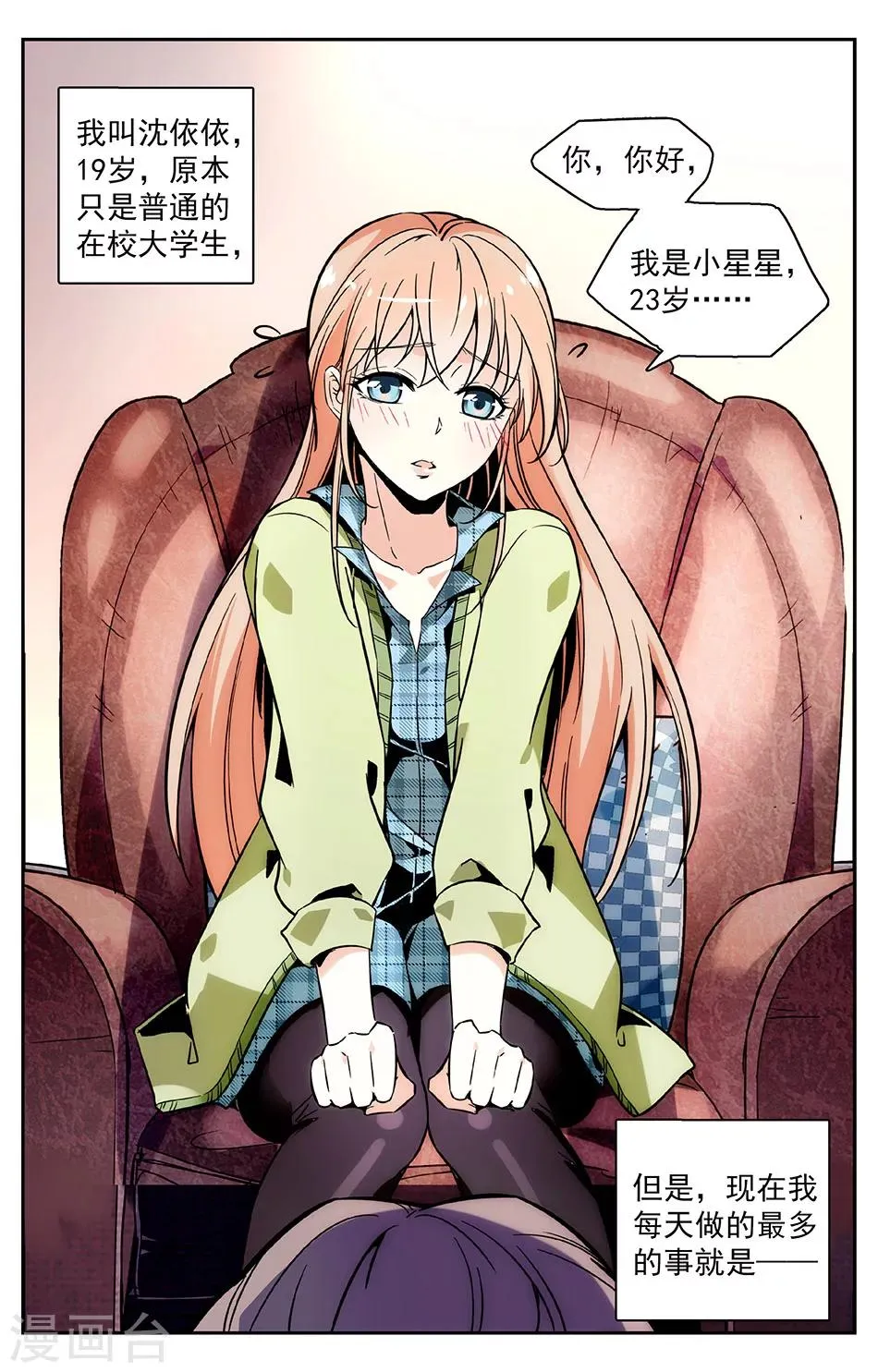 第1话 命运的邂逅 第1页