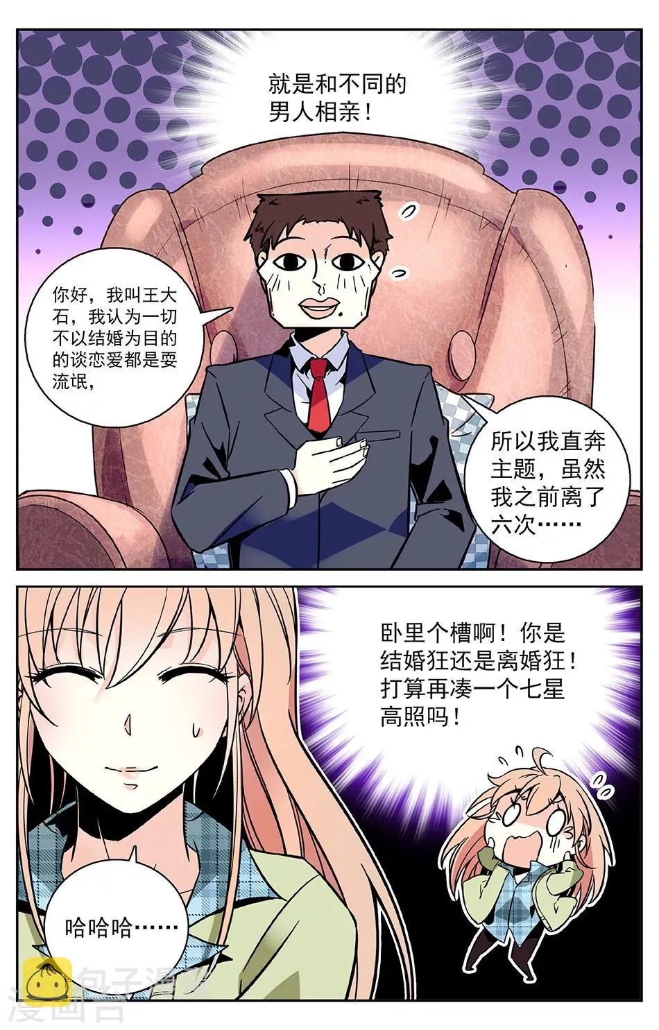 第1话 命运的邂逅 第2页