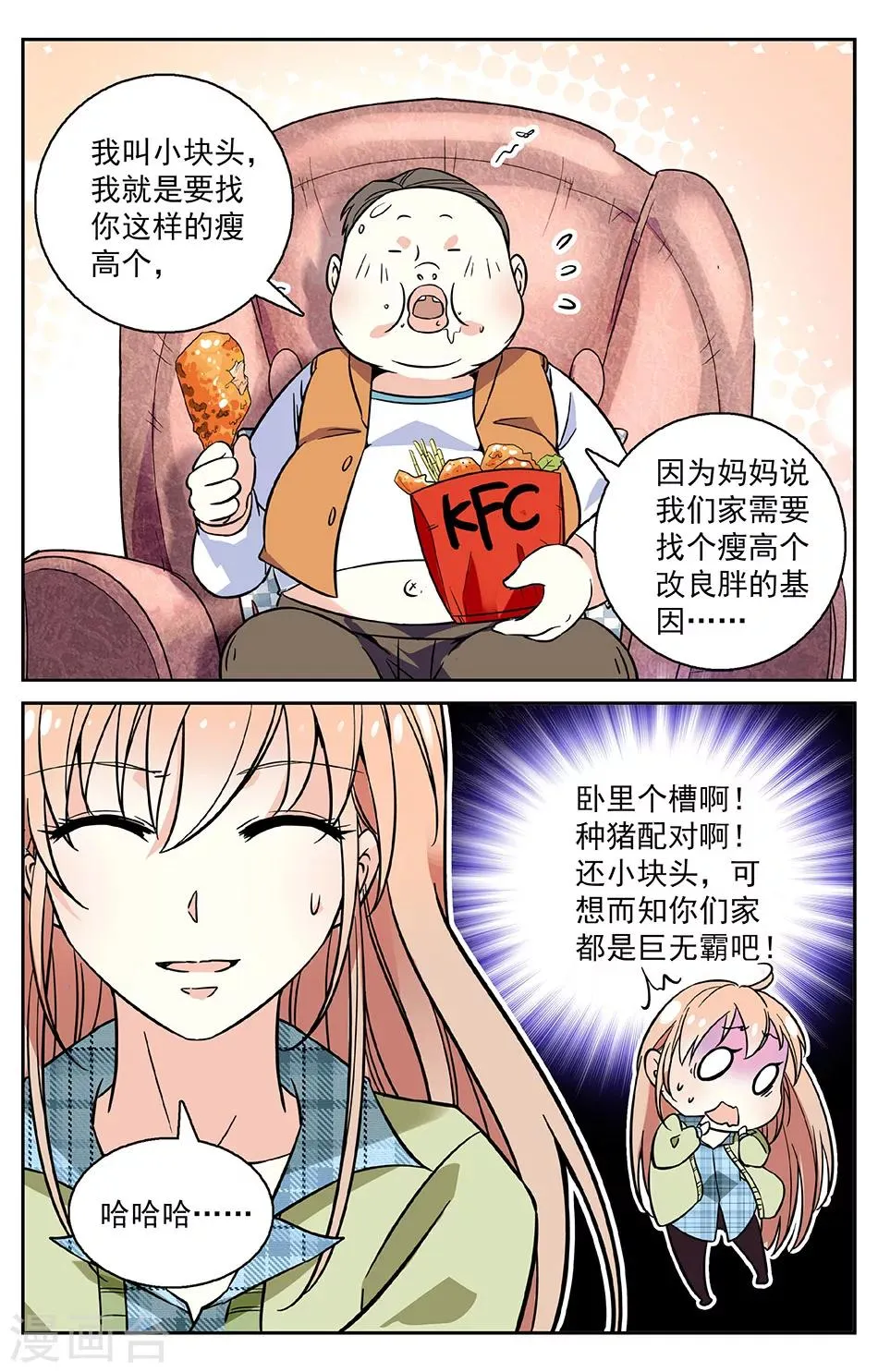 第1话 命运的邂逅 第3页