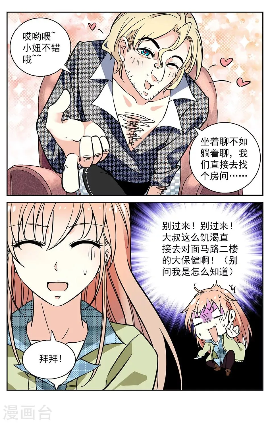 第1话 命运的邂逅 第4页