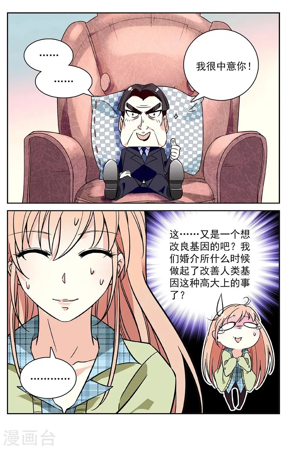 第1话 命运的邂逅 第5页