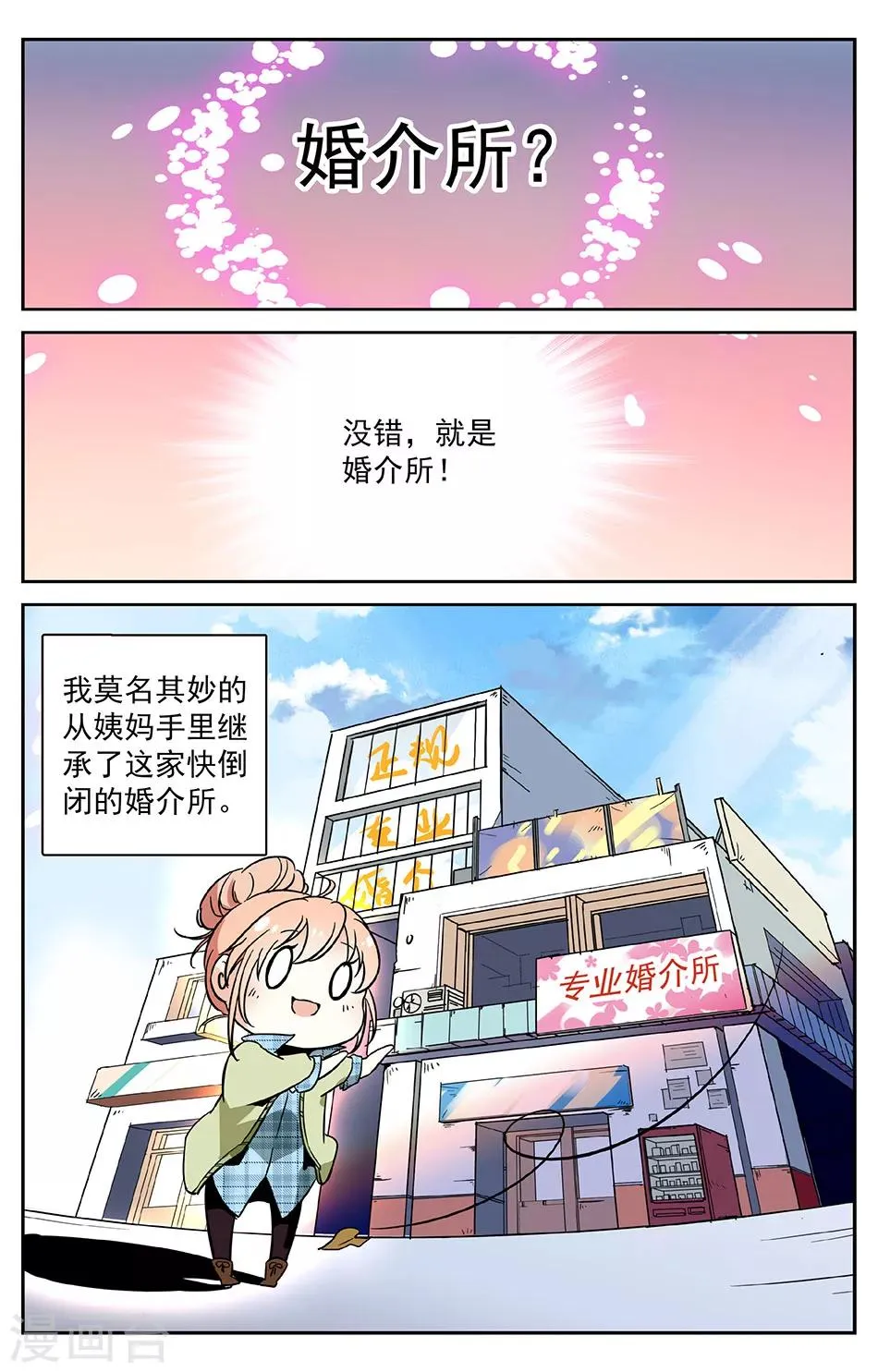 第1话 命运的邂逅 第6页