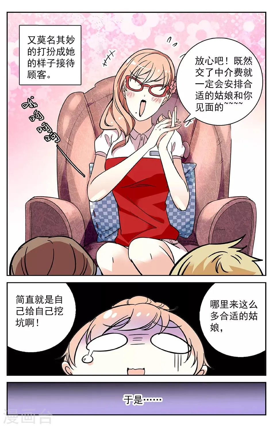 第1话 命运的邂逅 第7页