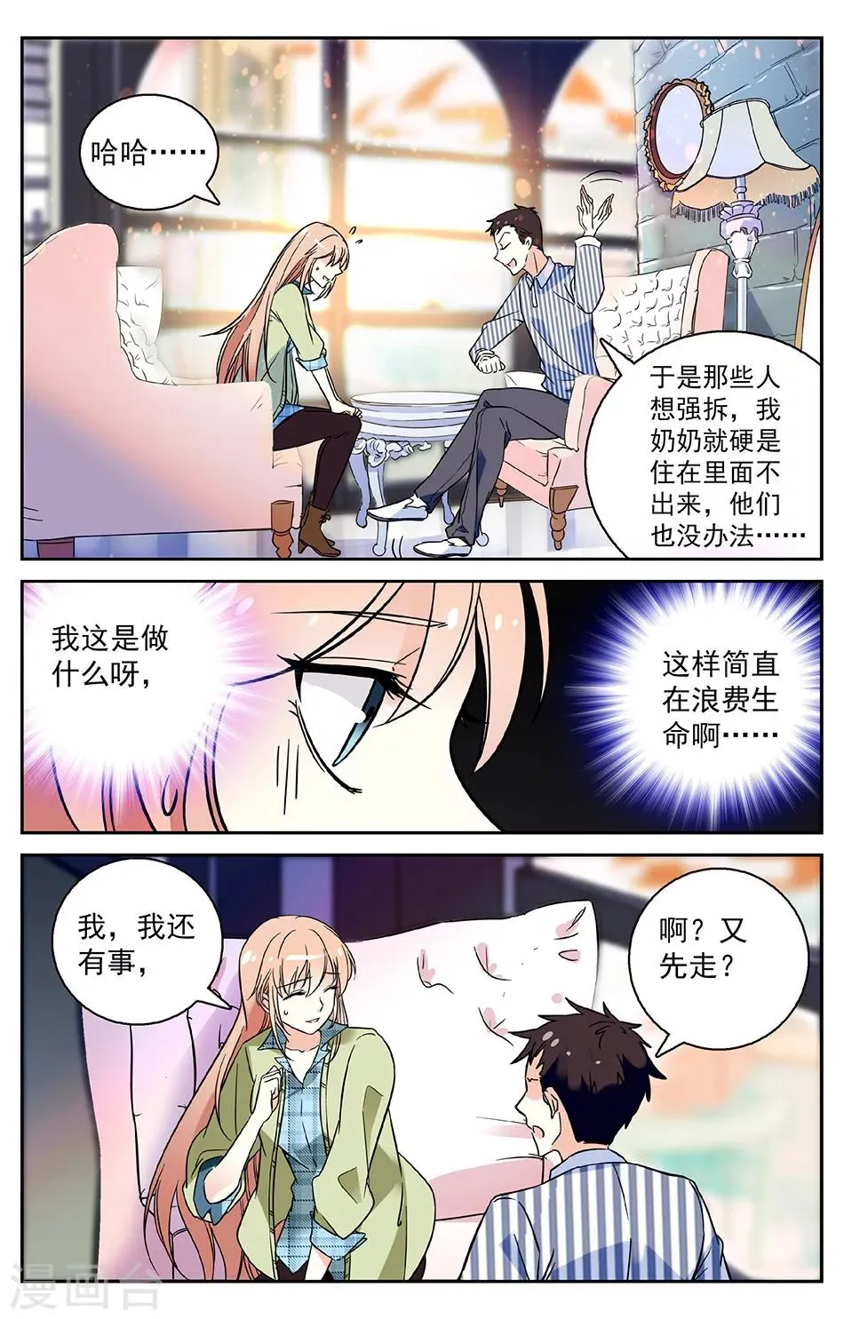 第1话 命运的邂逅 第8页
