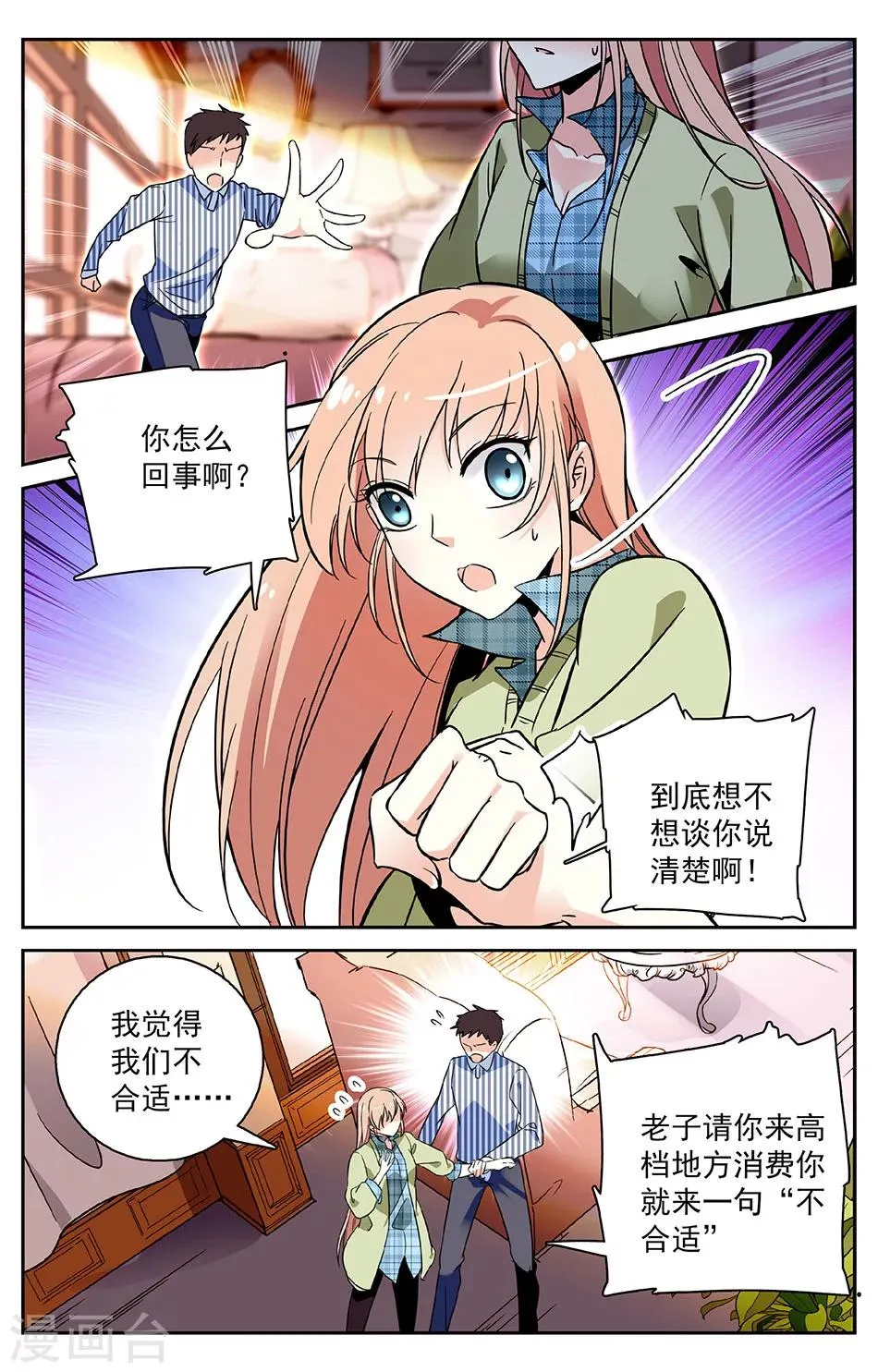 第1话 命运的邂逅 第9页