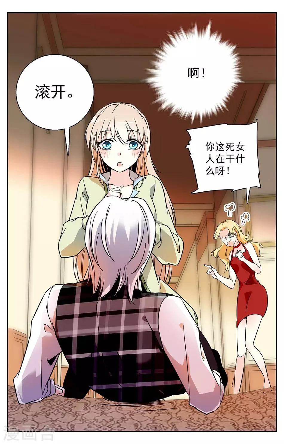 第2话 被绑架了 第2页