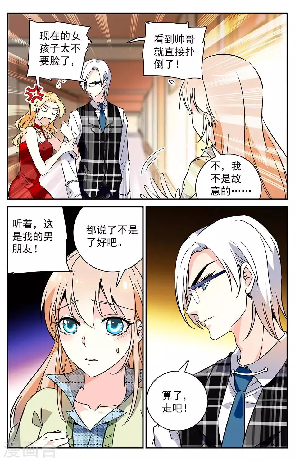 第2话 被绑架了 第4页