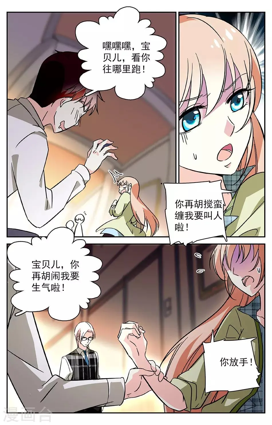 第2话 被绑架了 第5页