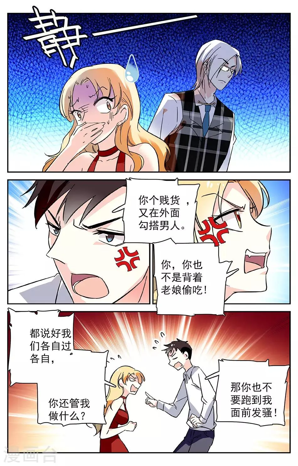 第2话 被绑架了 第7页