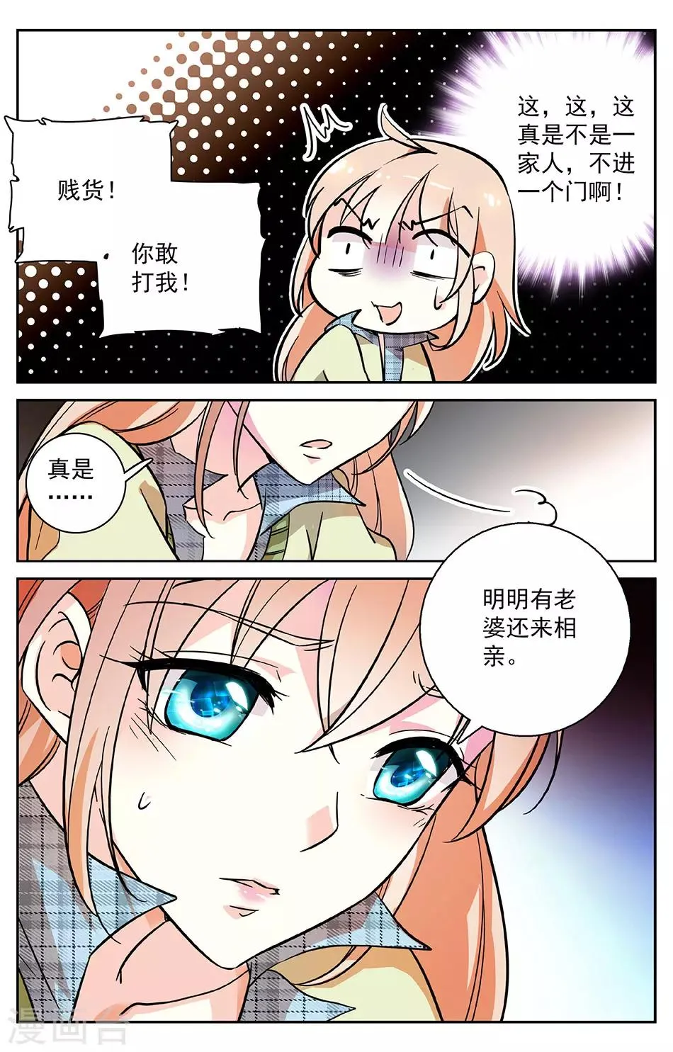 第2话 被绑架了 第8页