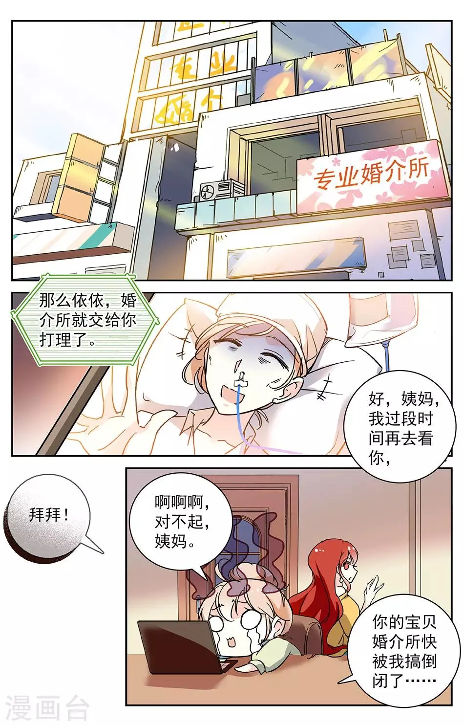 第2话 被绑架了 第12页