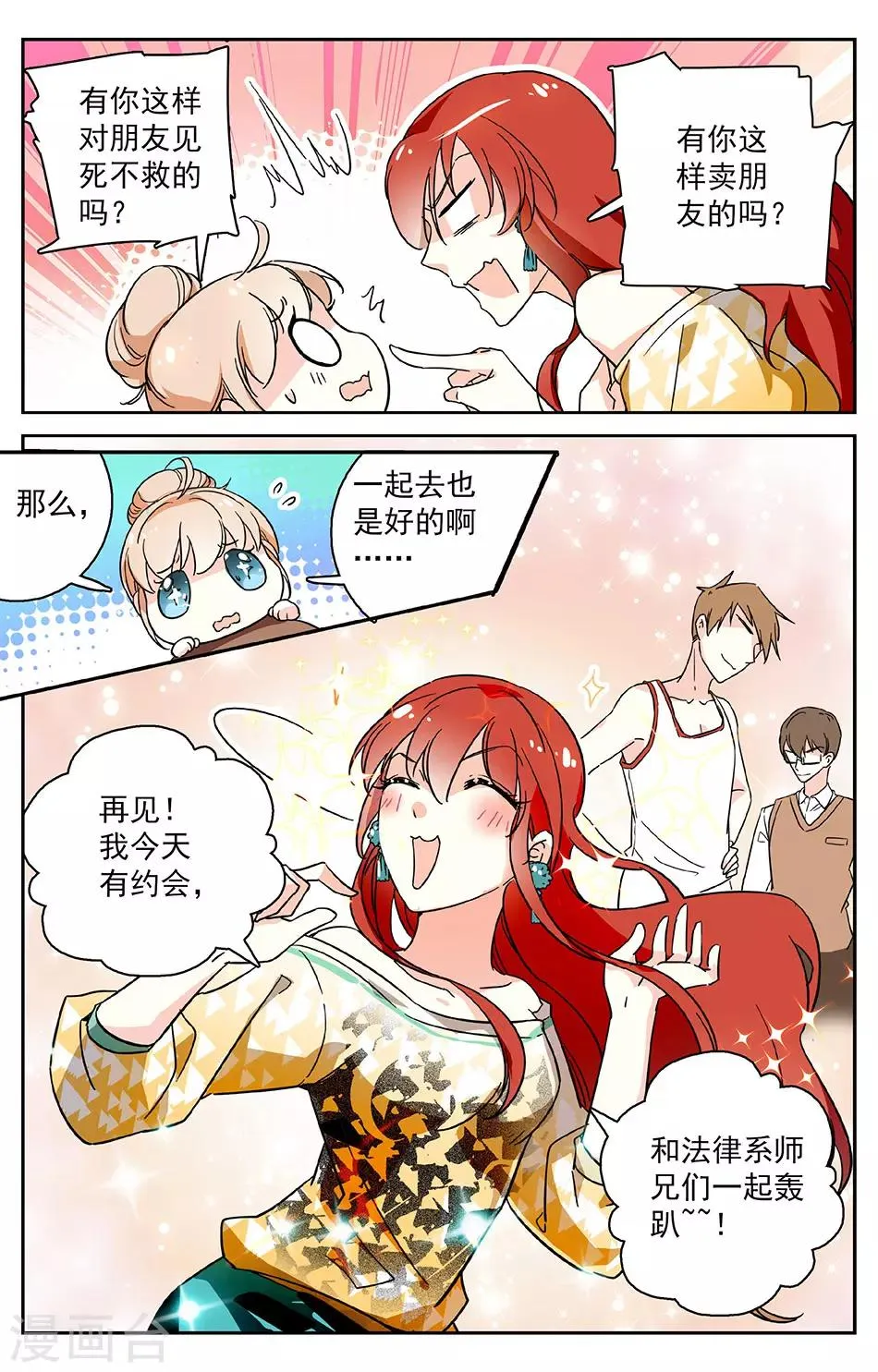 第2话 被绑架了 第14页