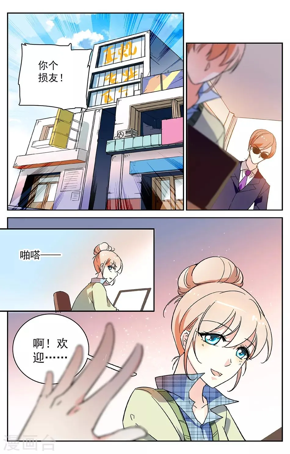 第2话 被绑架了 第16页