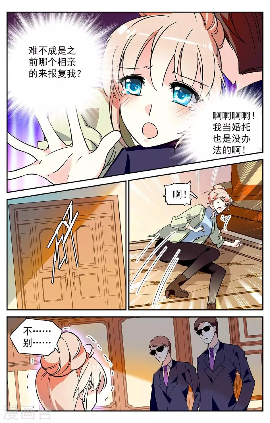 第3话1 第一印象 第2页