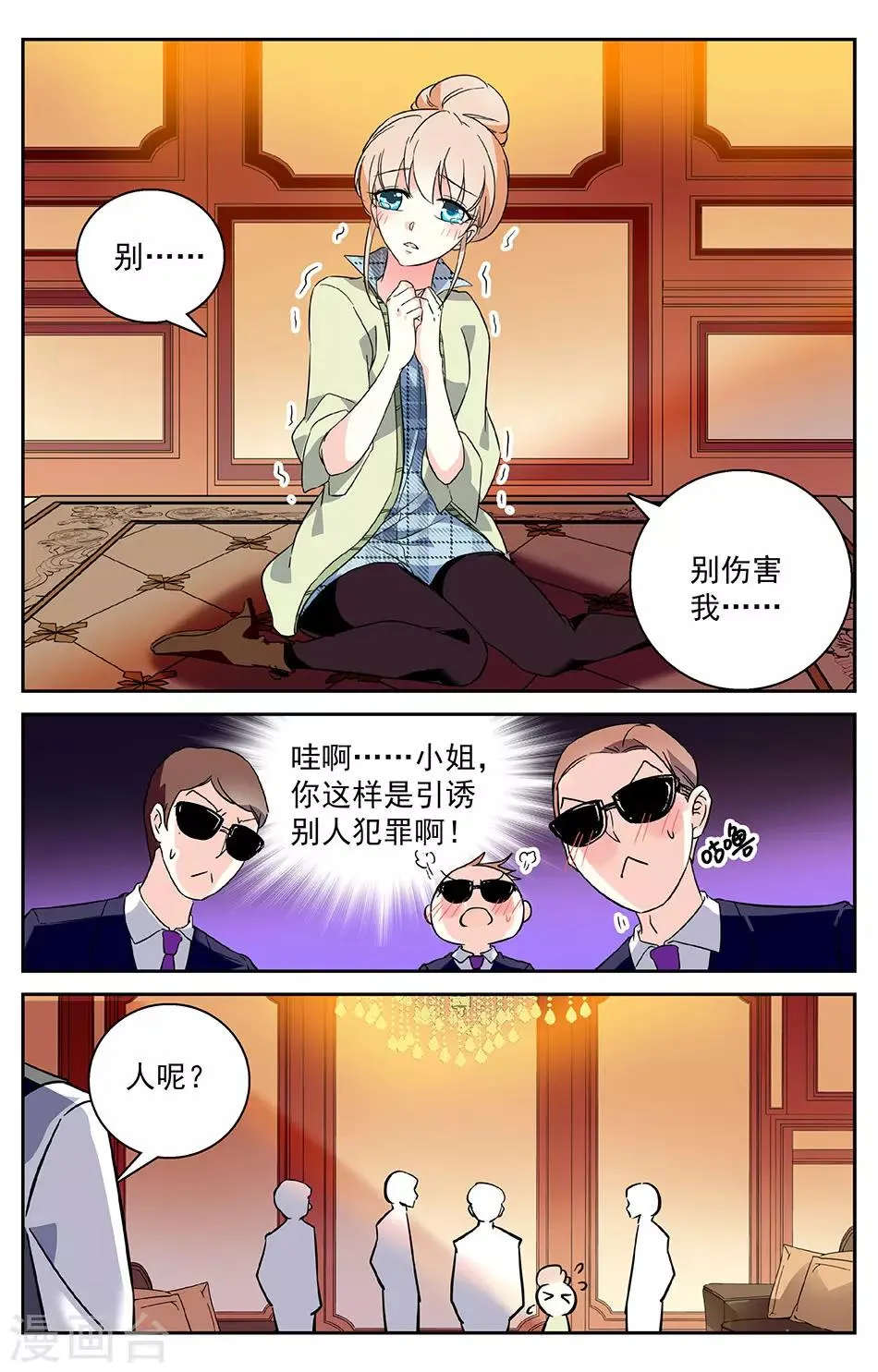 第3话1 第一印象 第3页