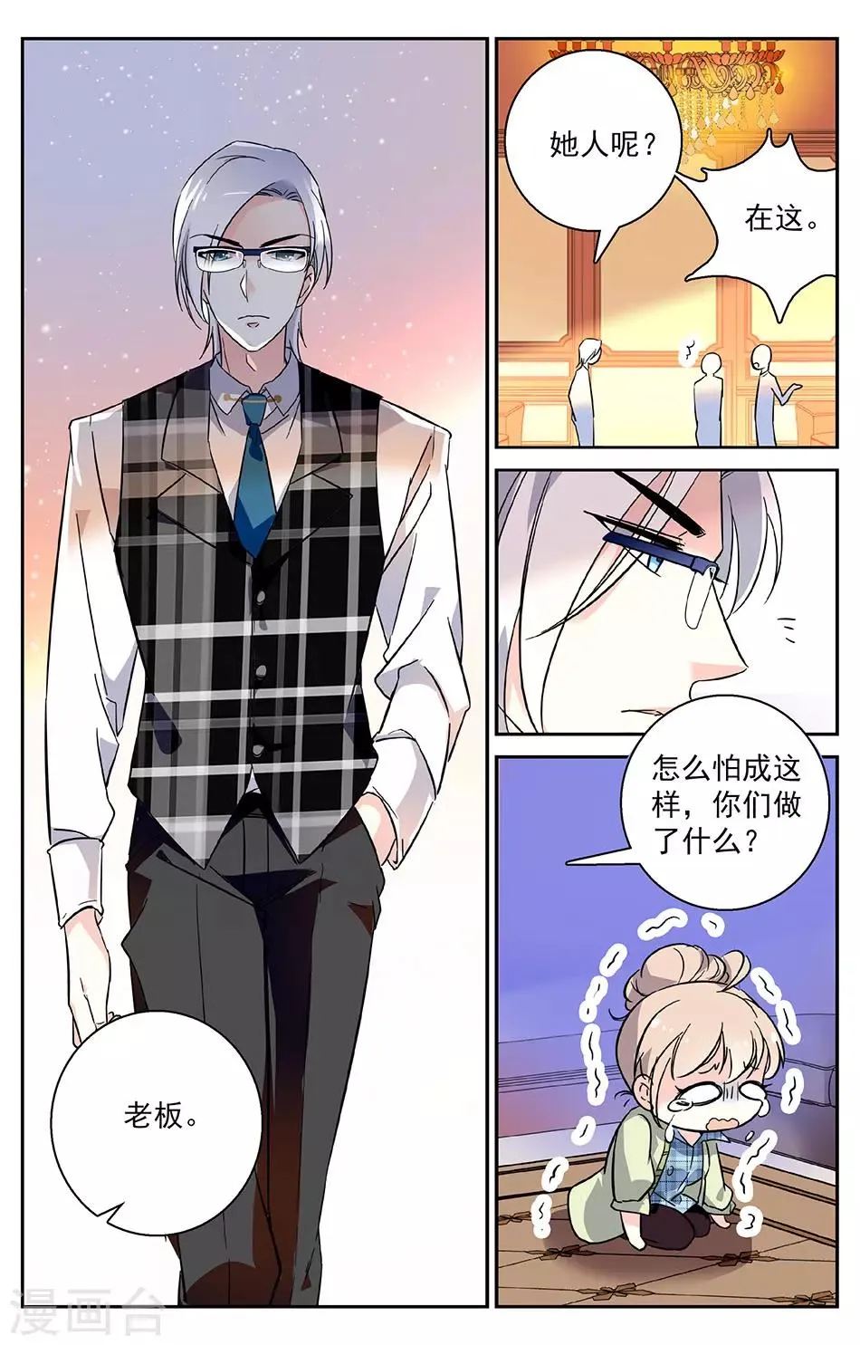 第3话1 第一印象 第4页