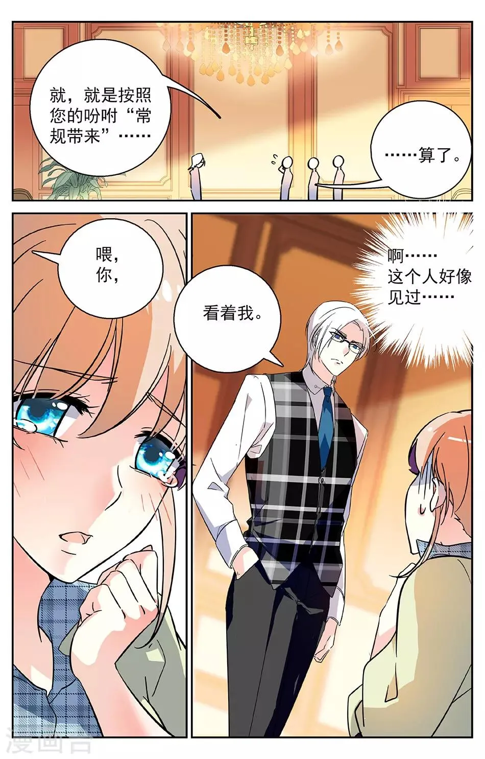 第3话1 第一印象 第5页