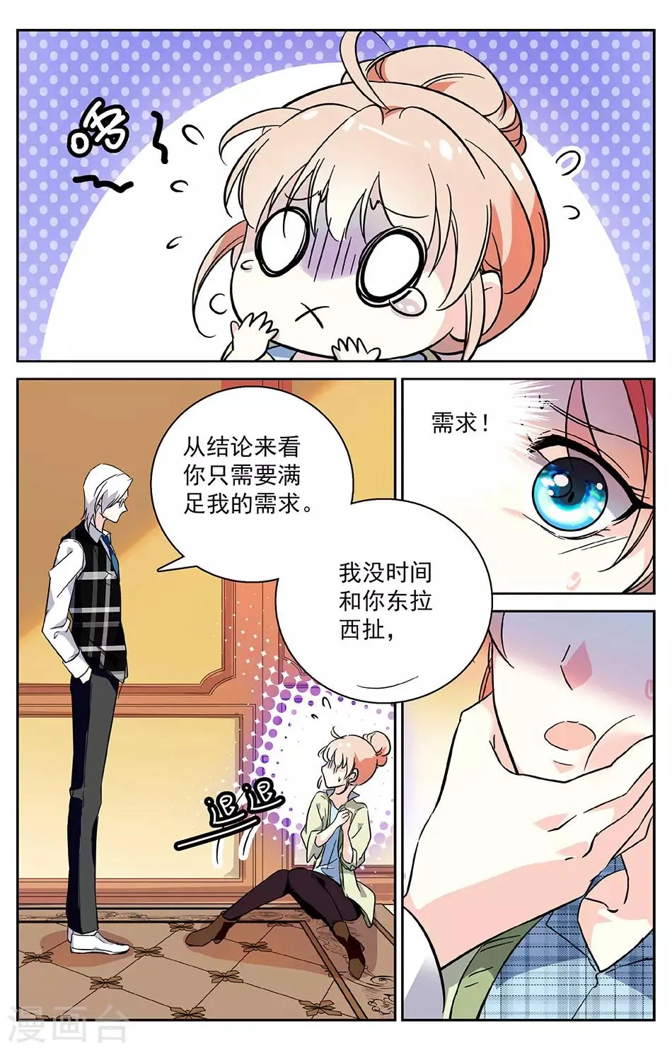 第3话1 第一印象 第7页