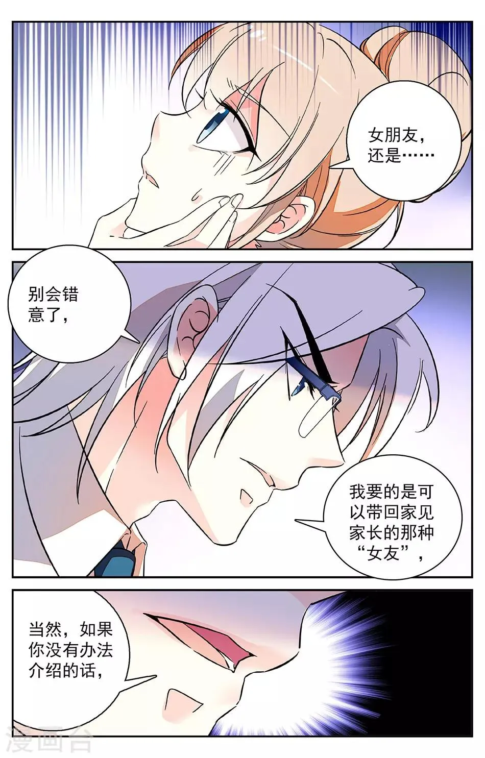 第3话2 给我记住 第1页