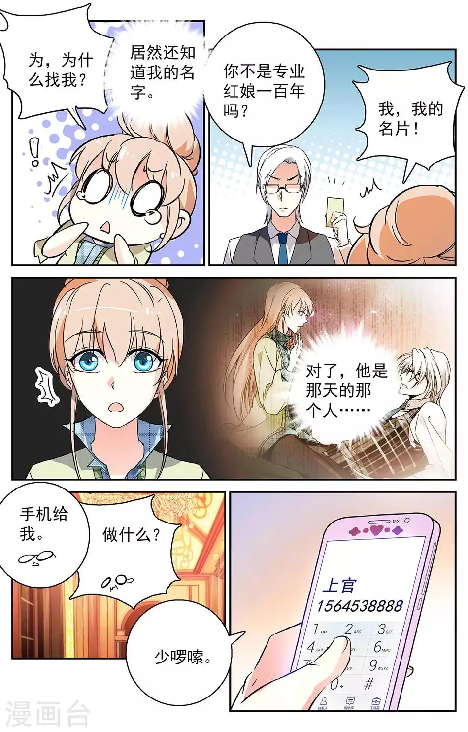 第3话2 给我记住 第3页
