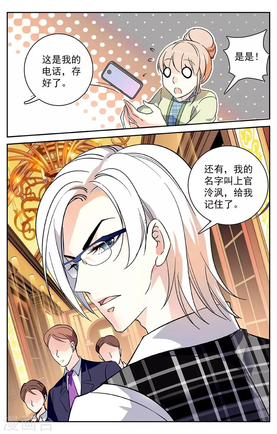 第3话2 给我记住 第4页