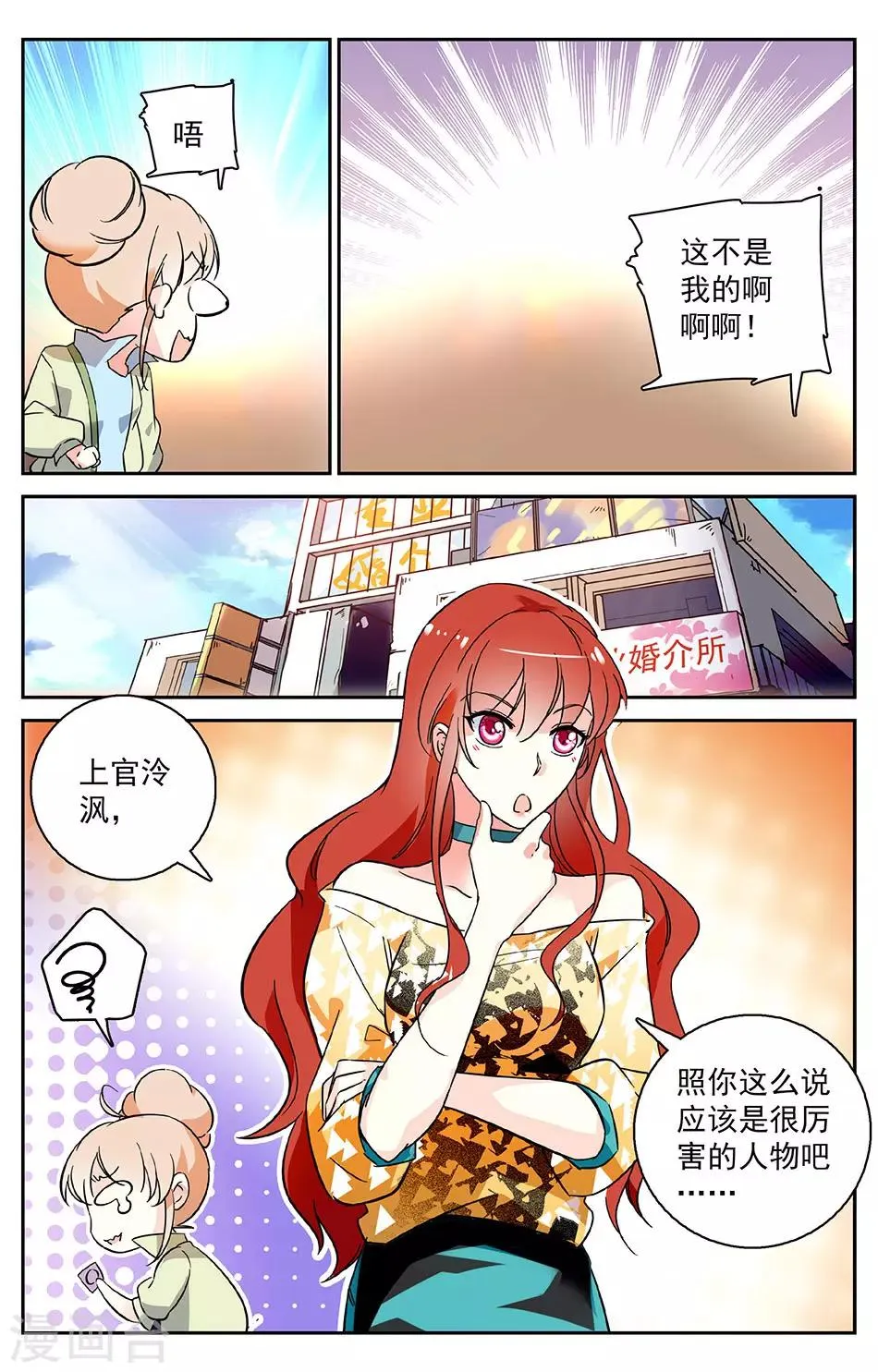 第3话2 给我记住 第6页