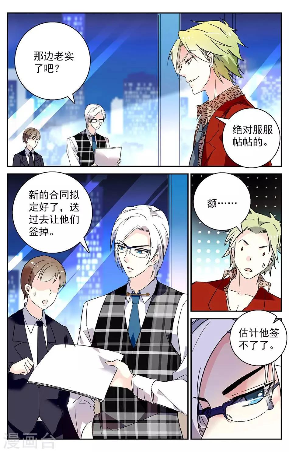第5话 有钱任性 第2页
