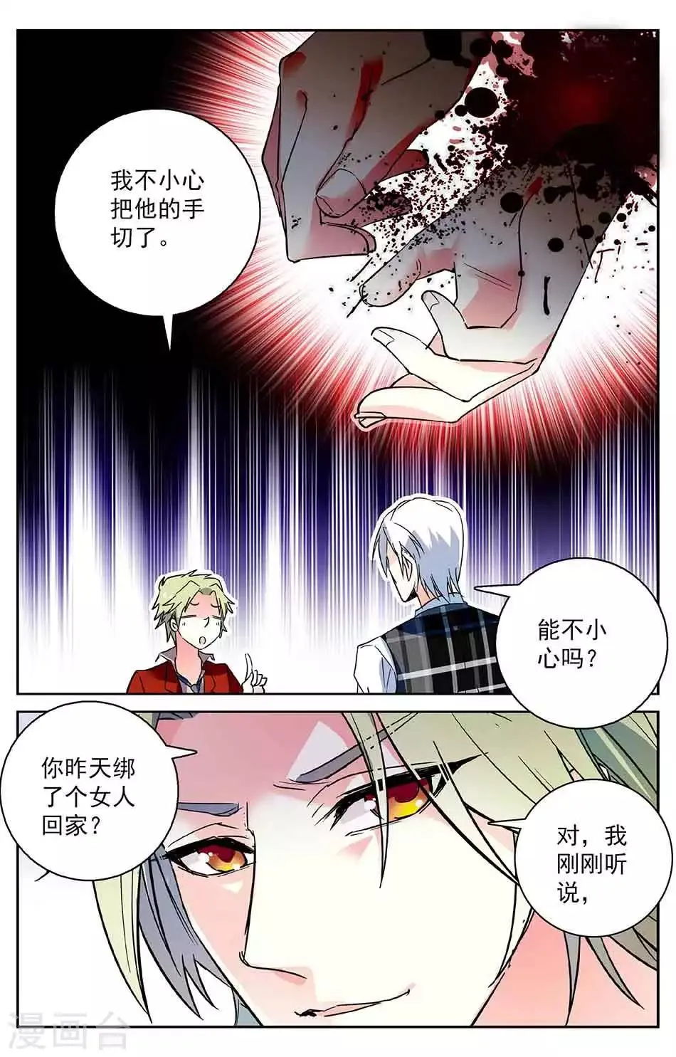 第5话 有钱任性 第3页