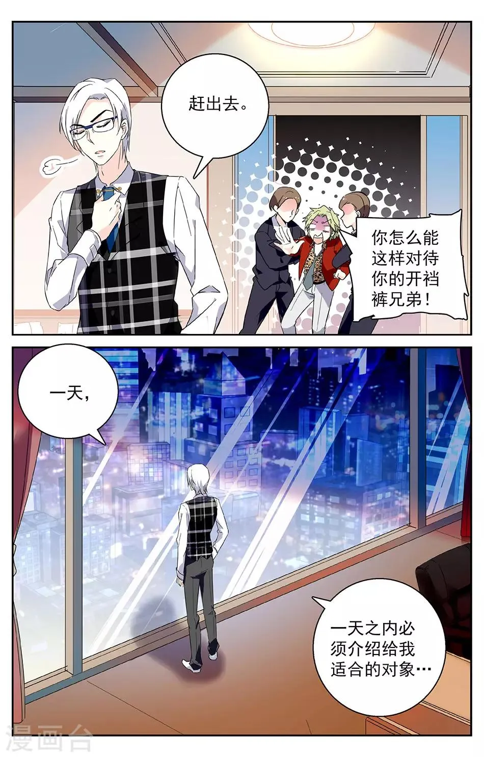 第5话 有钱任性 第5页