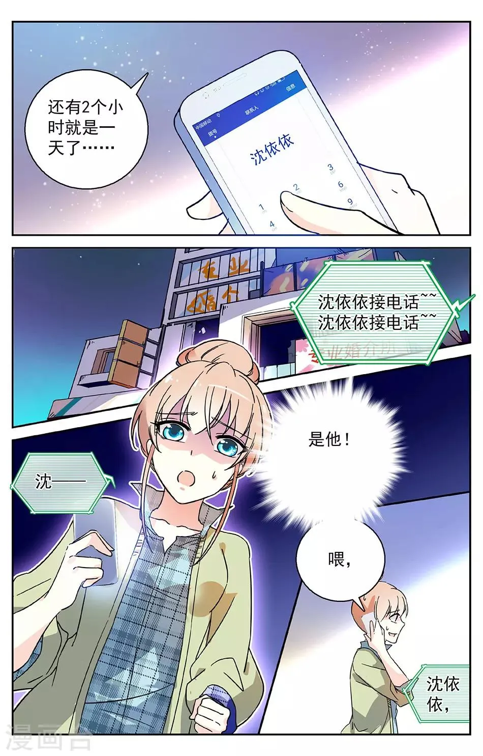 第5话 有钱任性 第6页