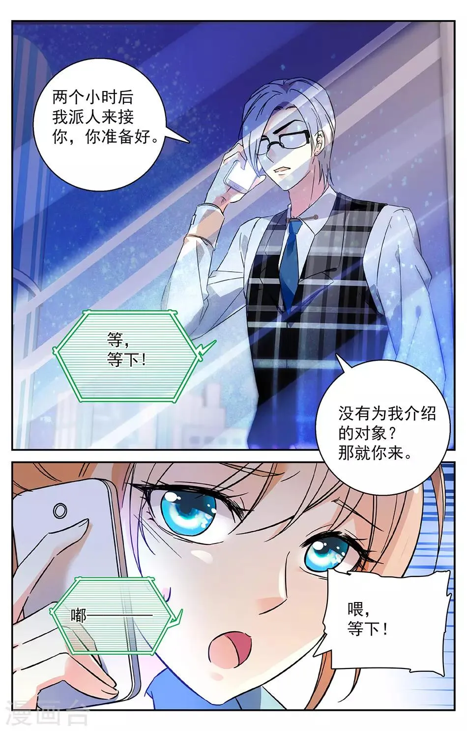 第5话 有钱任性 第7页