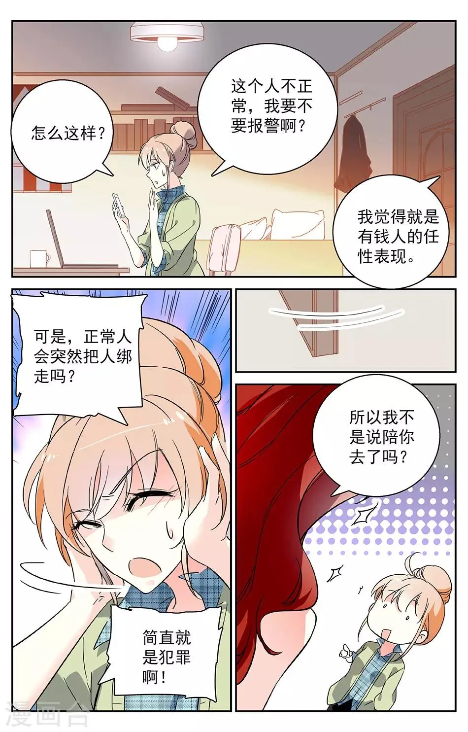 第5话 有钱任性 第8页