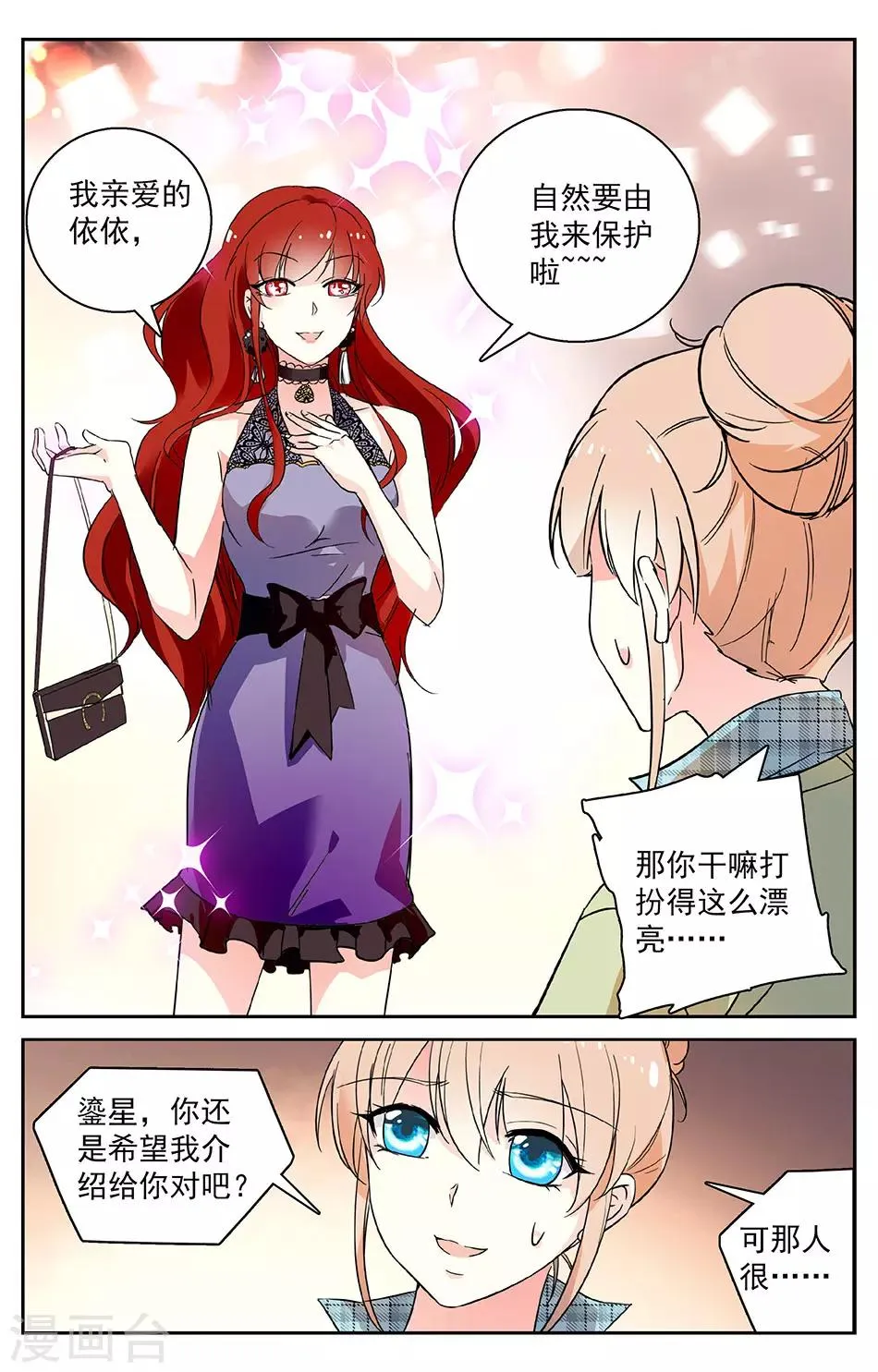 第5话 有钱任性 第9页