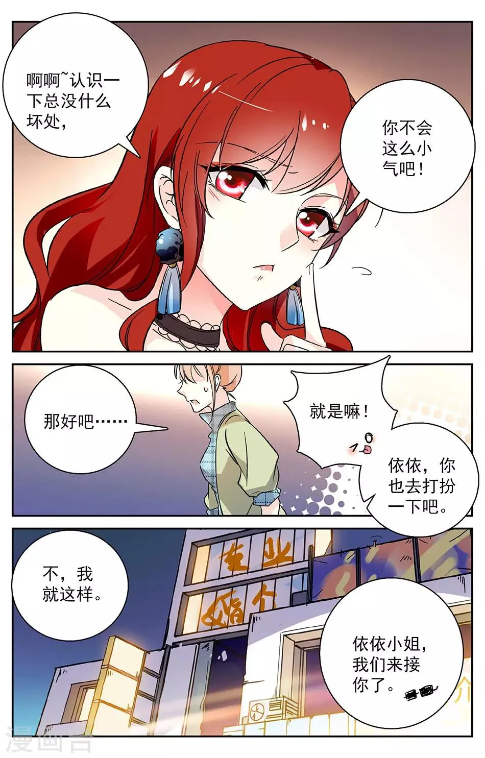 第5话 有钱任性 第10页