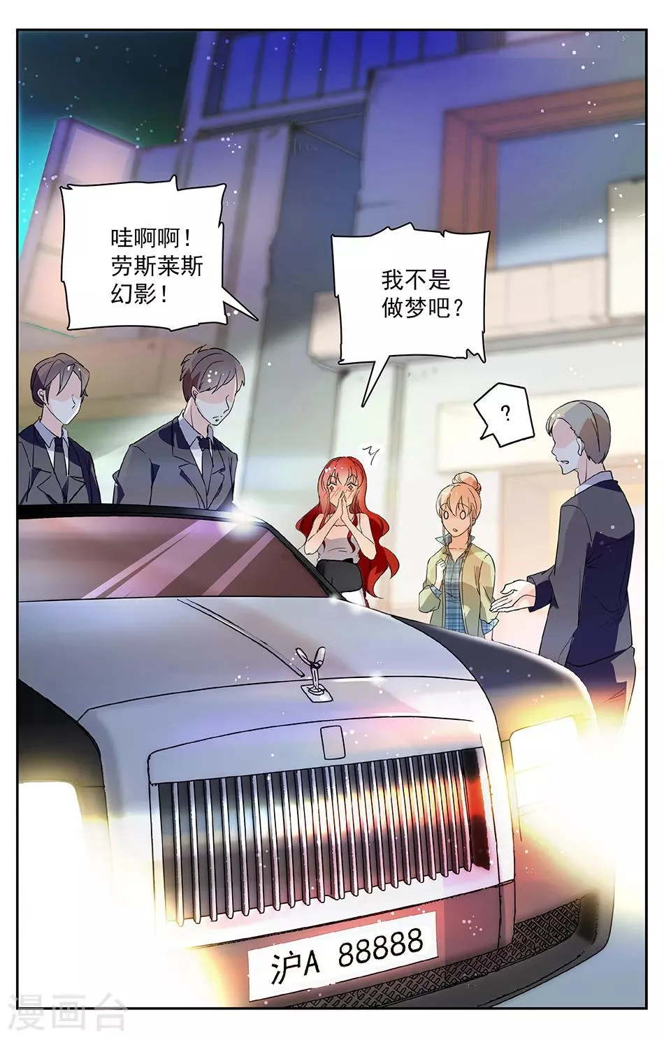 第5话 有钱任性 第11页