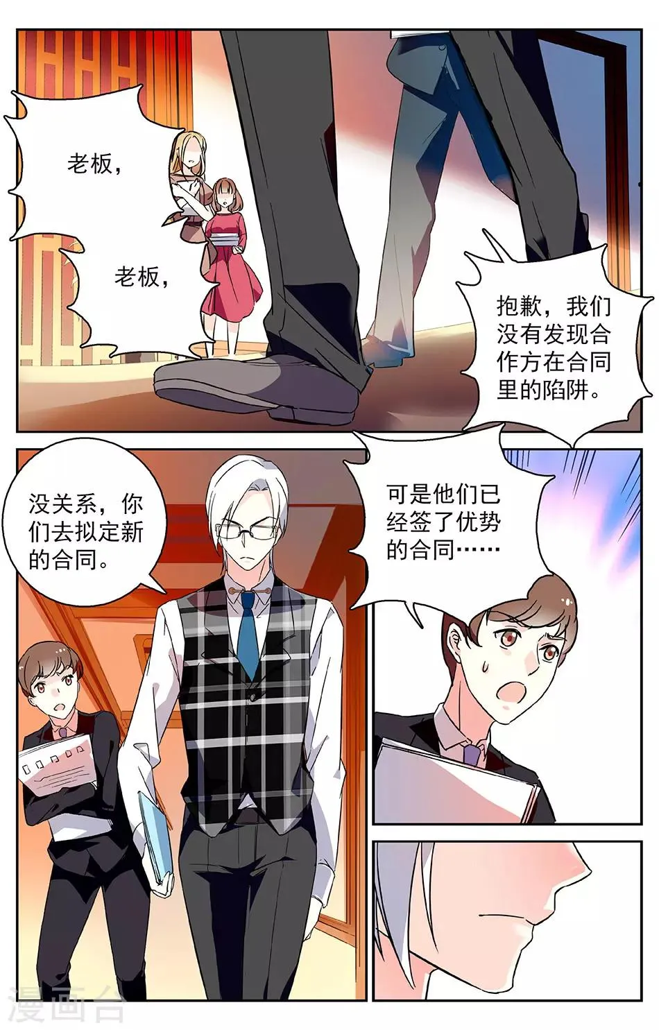 第4话 择友标准 第2页