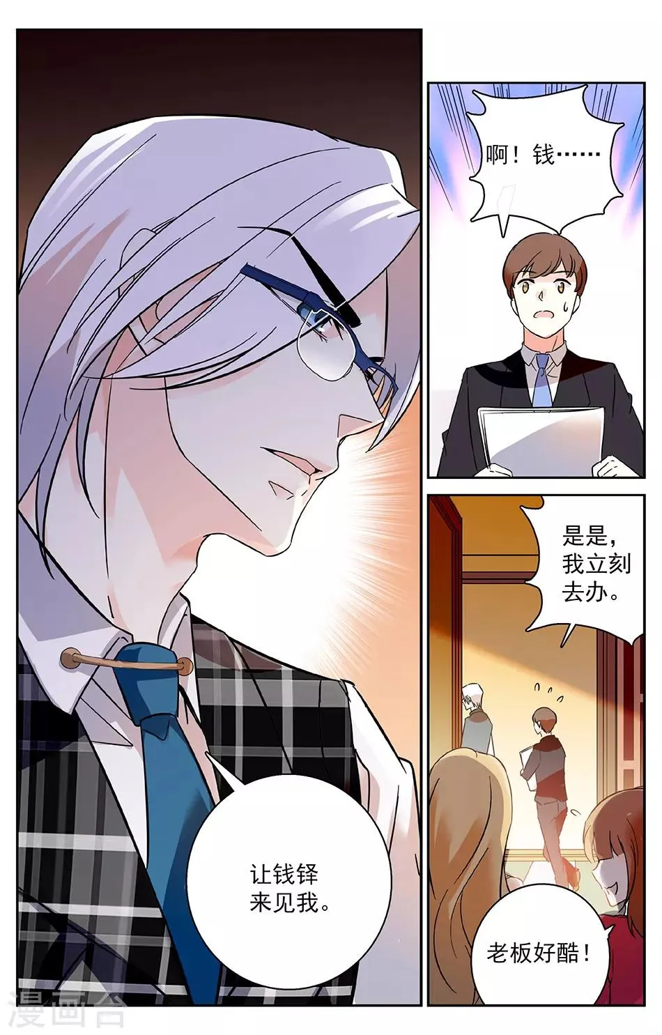 第4话 择友标准 第3页