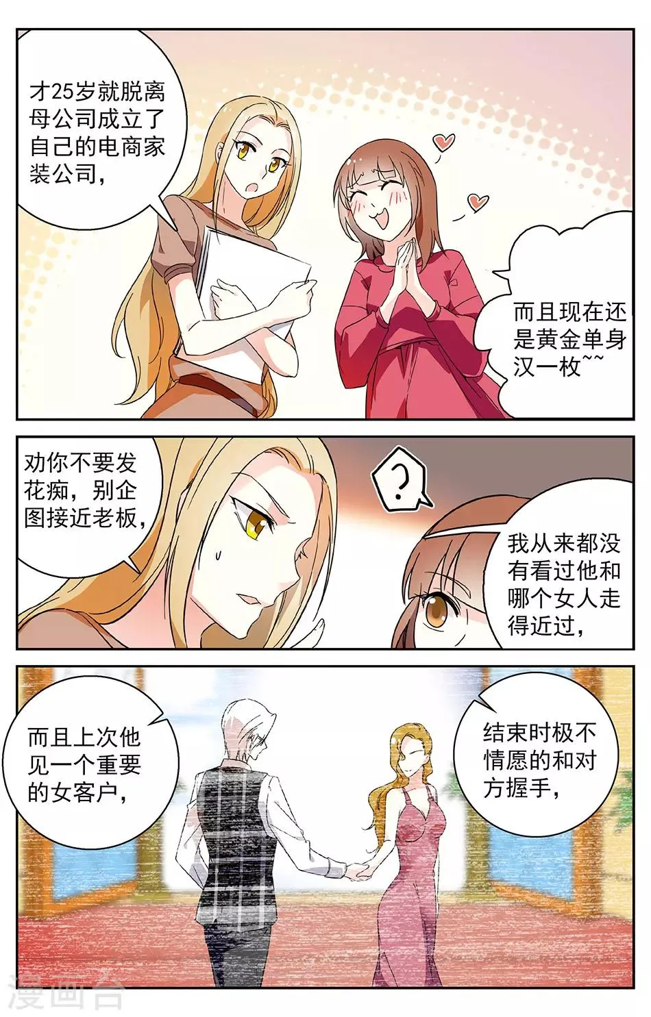 第4话 择友标准 第4页