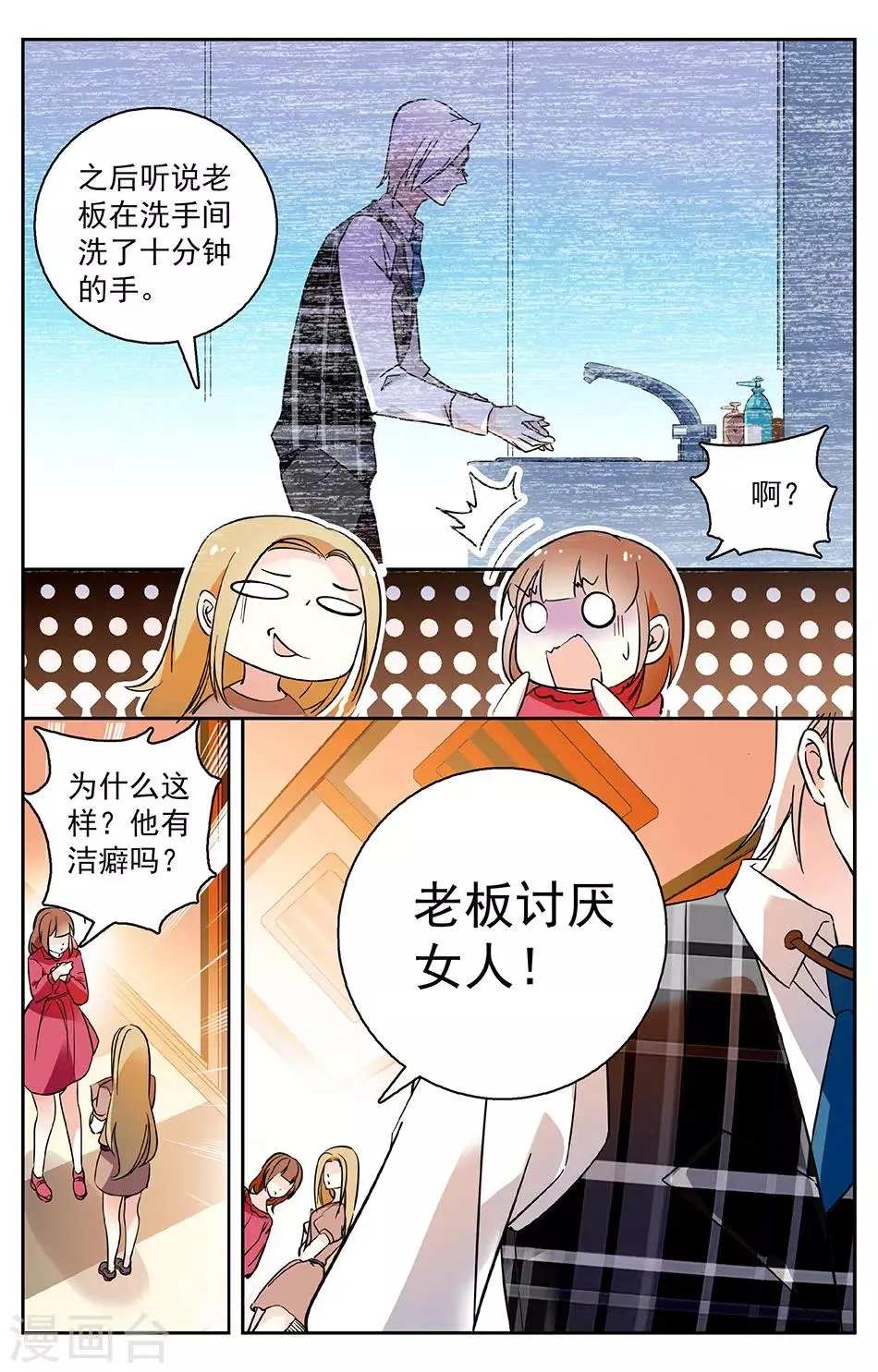 第4话 择友标准 第5页