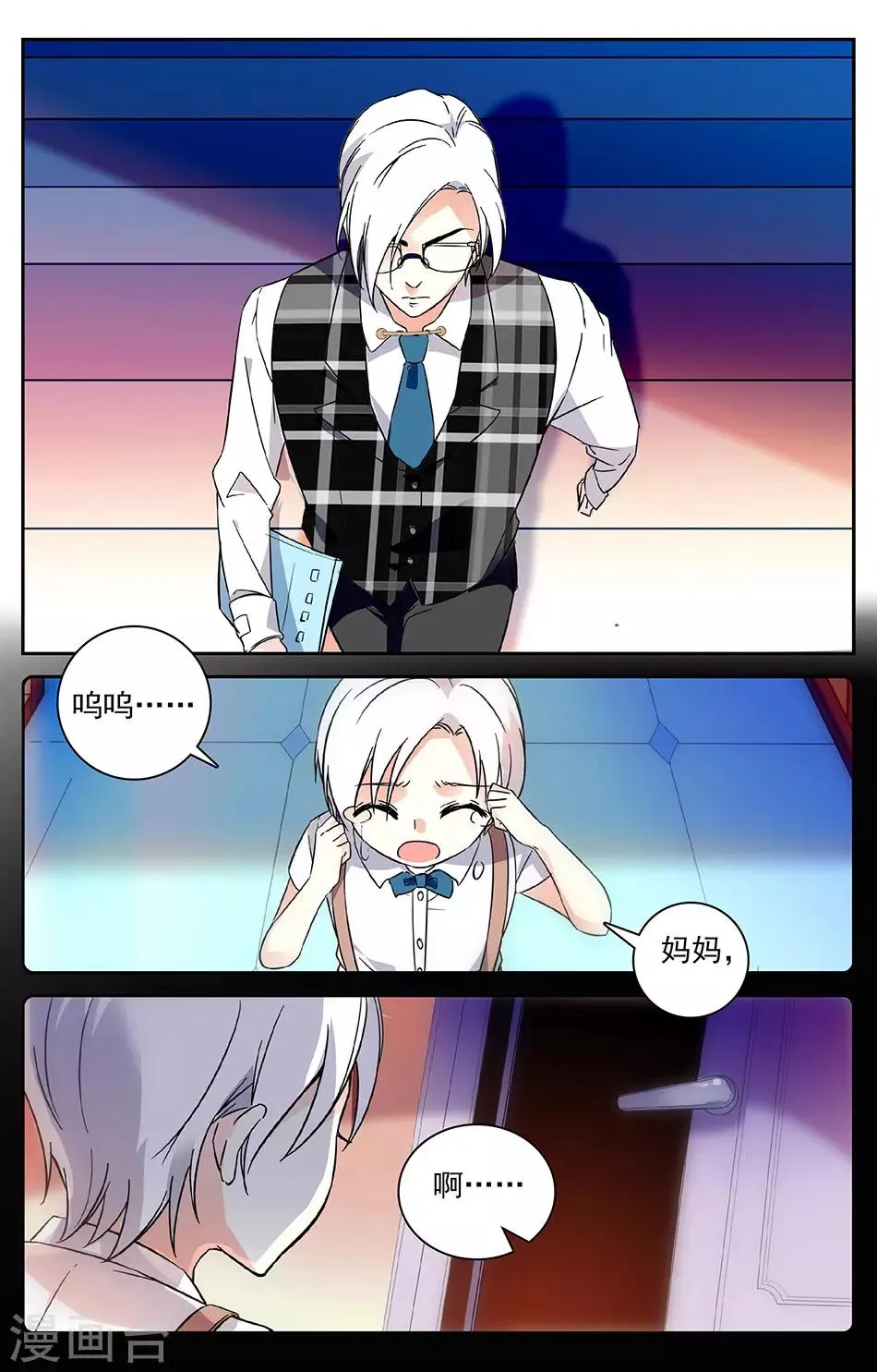 第4话 择友标准 第6页
