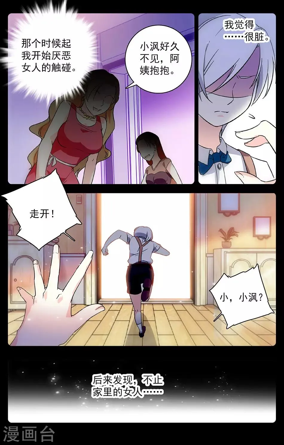 第4话 择友标准 第7页